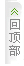 返回頂部